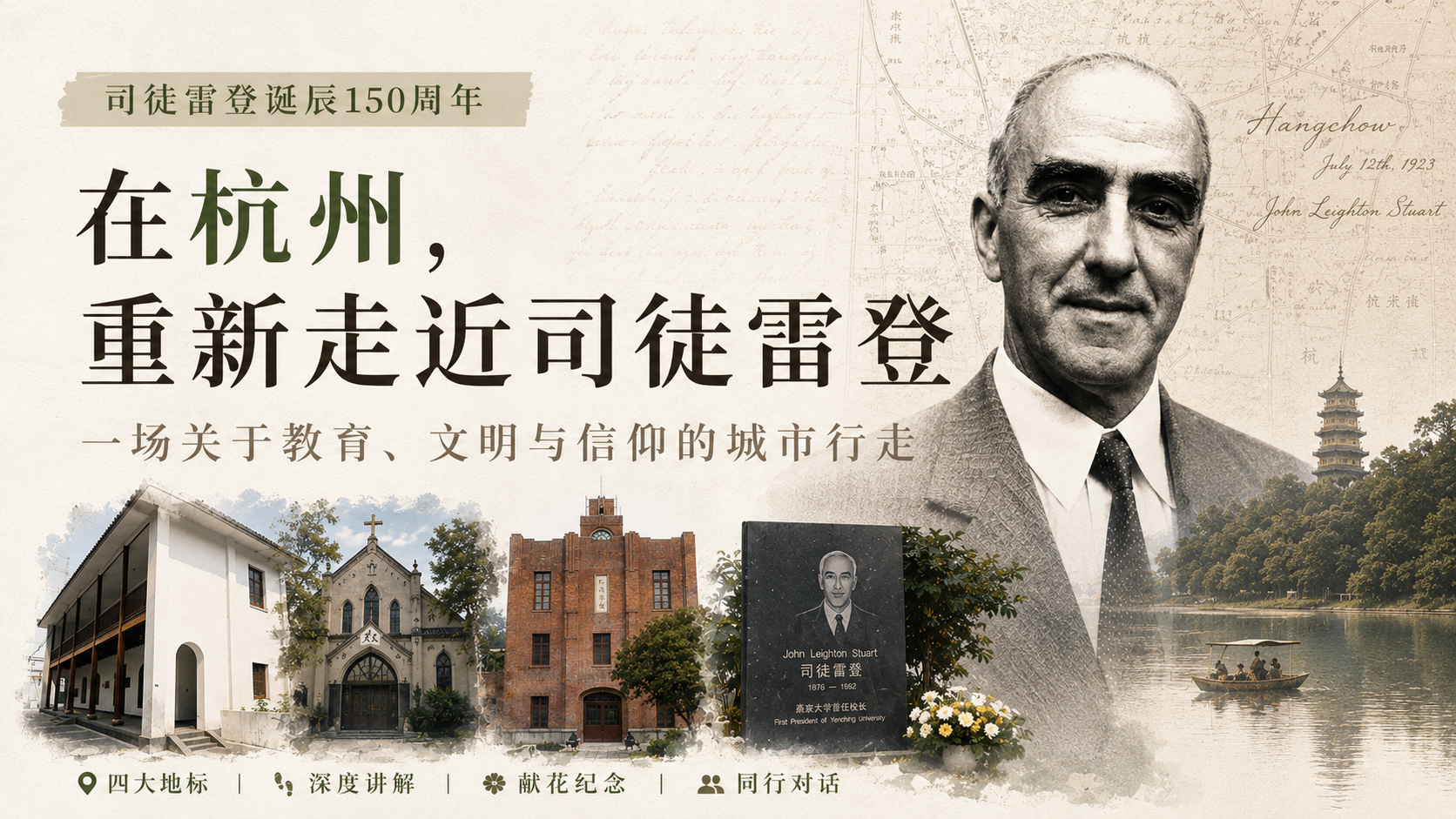  Reapproaching John Leighton Stuart in Hangzhou
